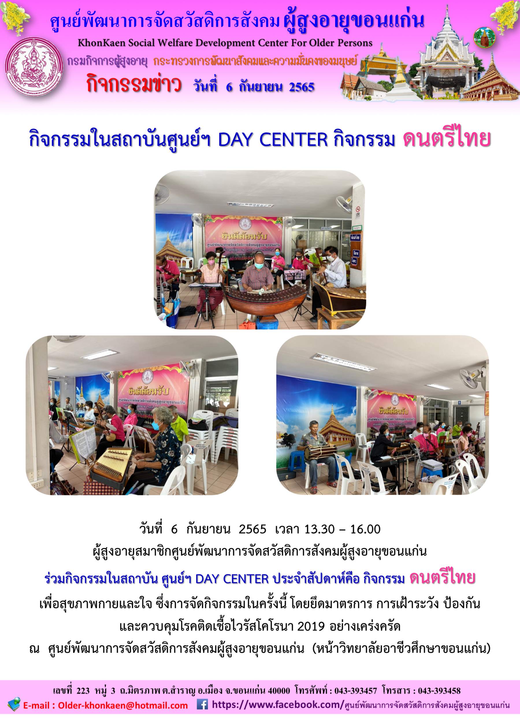 กิจกรรมในสถาบันศูนย์ฯ DAY CENTER กิจกรรมดนตรีไทย