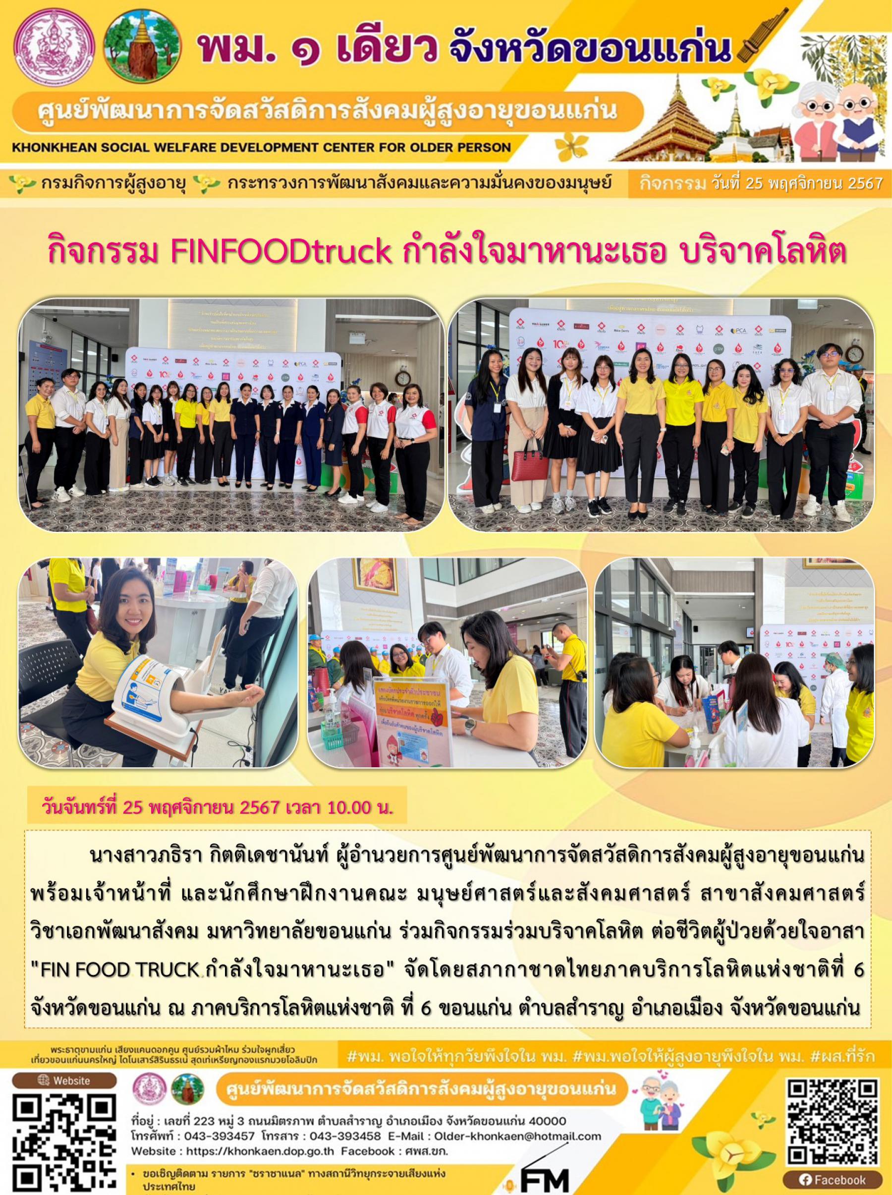 ร่วมกิจกรรมร่วมบริจาคโลหิต ต่อชีวิตผู่ป่วยด้วยใจอาสา 