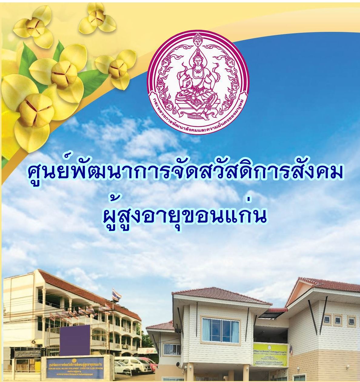 ประกาศรายชื่อผู้ผ่านการประเมินฯ ครั้งที่ 1 และมีสิทธิเข้ารับการประเมินฯ ครั้งที่ 2 เพื่อเลือกสรรเป็นพนักงานราชการทั่วไป ครั้งที่ 1/2565 และกำหนดวัน เวลา และสถานที่ในการประเมิน