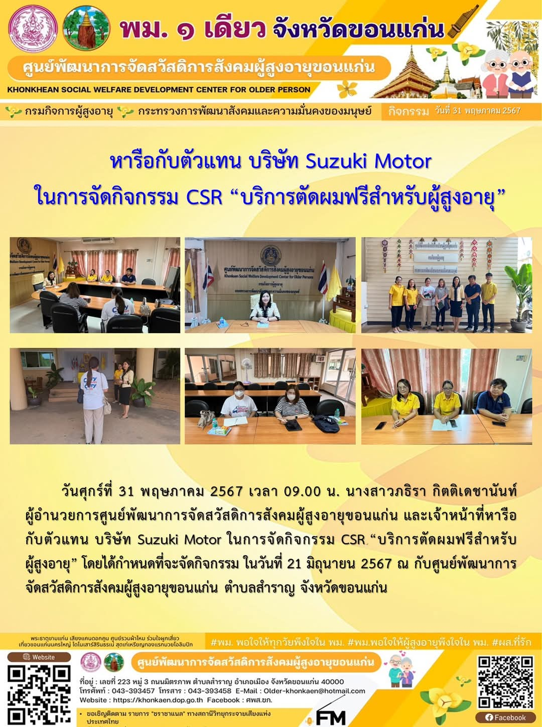 ประชุมหารือจัดกิจกรรม CSR