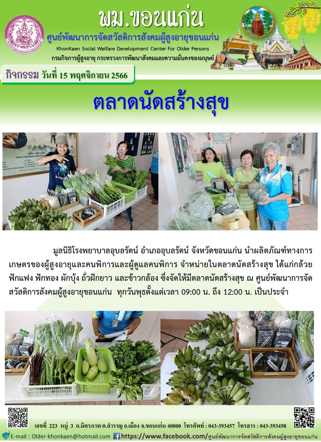 ตลาดนัดสร้างสุข