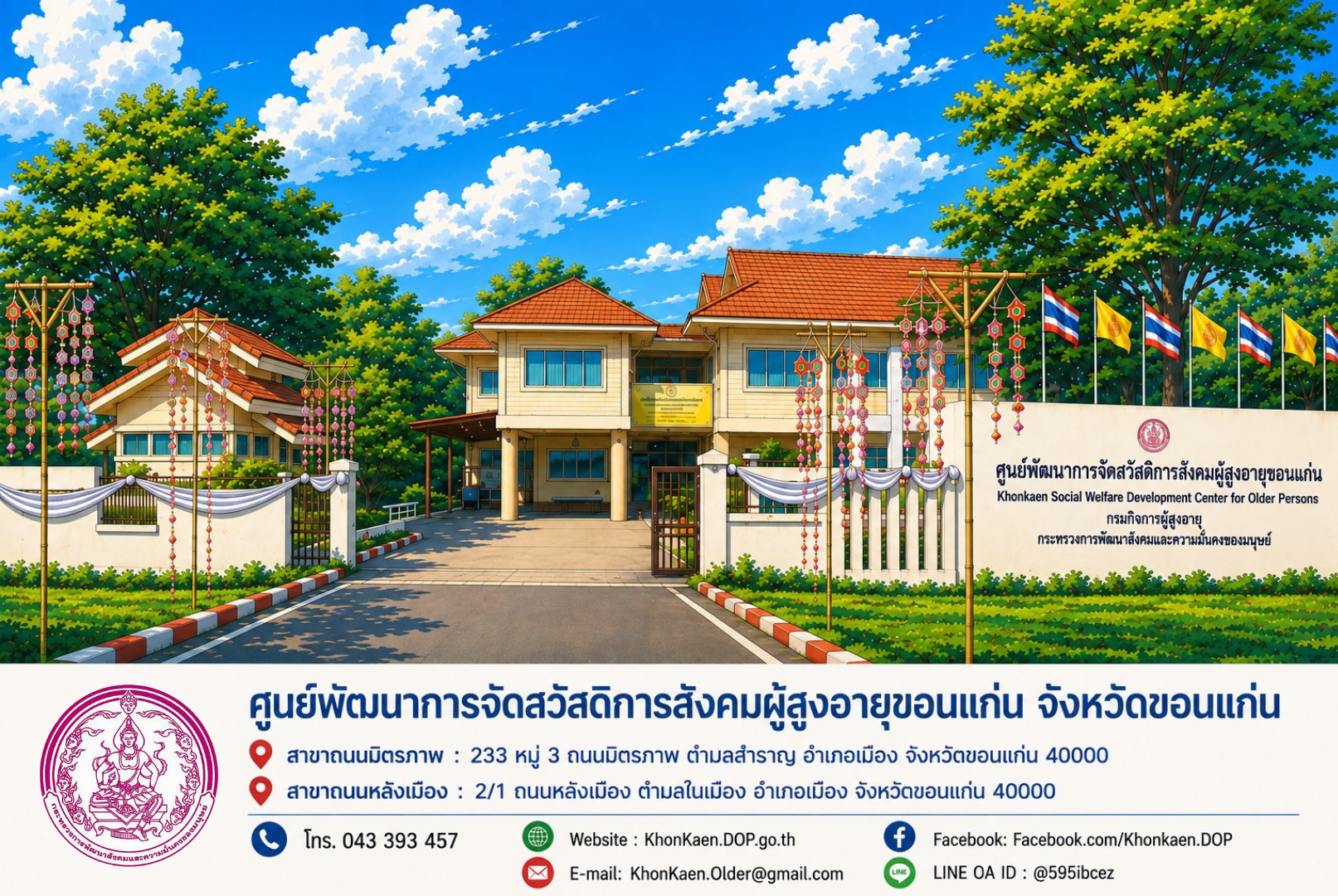 ที่ตั้งศูนย์พัฒนาการจัดสวัสดิการผู้สูงอายุขอนแก่น