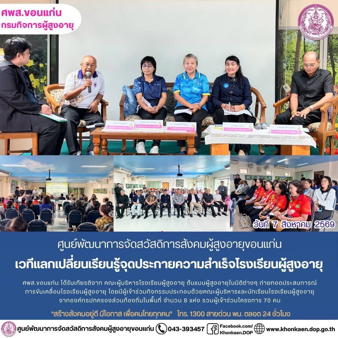ศพส.ขอนแก่น ขอรายงานกิจกรรมประจำวันที่ 7 สิงหาคม 2569