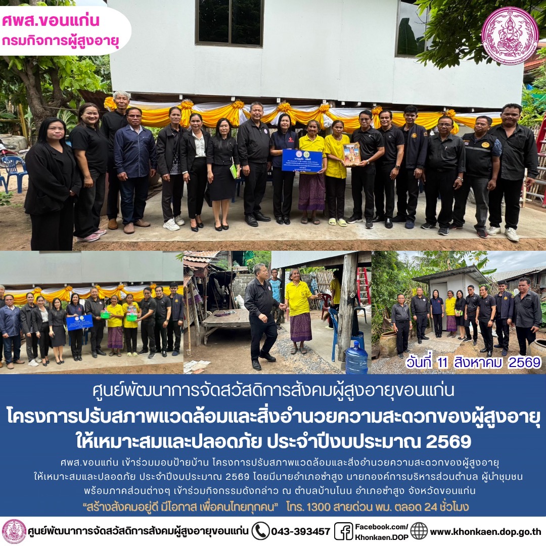 ศพส.ขอนแก่น ขอรายงานกิจกรรม