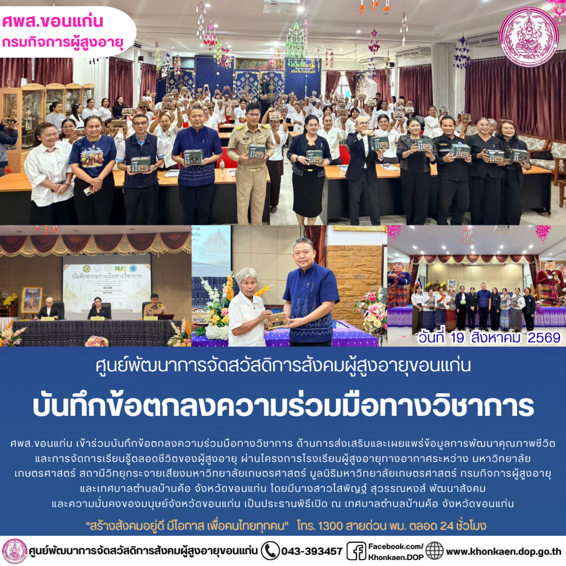 ศพส.ขอนแก่น ขอรายงานกิจกรรมประจำวันที่ 19 สิงหาคม 2569