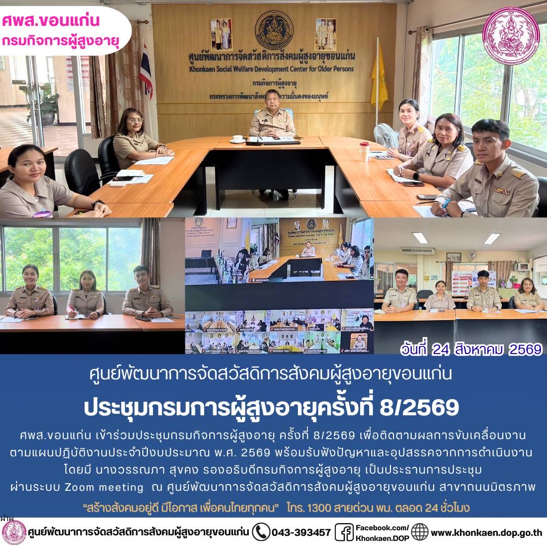 ศพส.ขอนแก่น ขอรายงานกิจกรรมประจำวันที่ 24 สิงหาคม 2569 