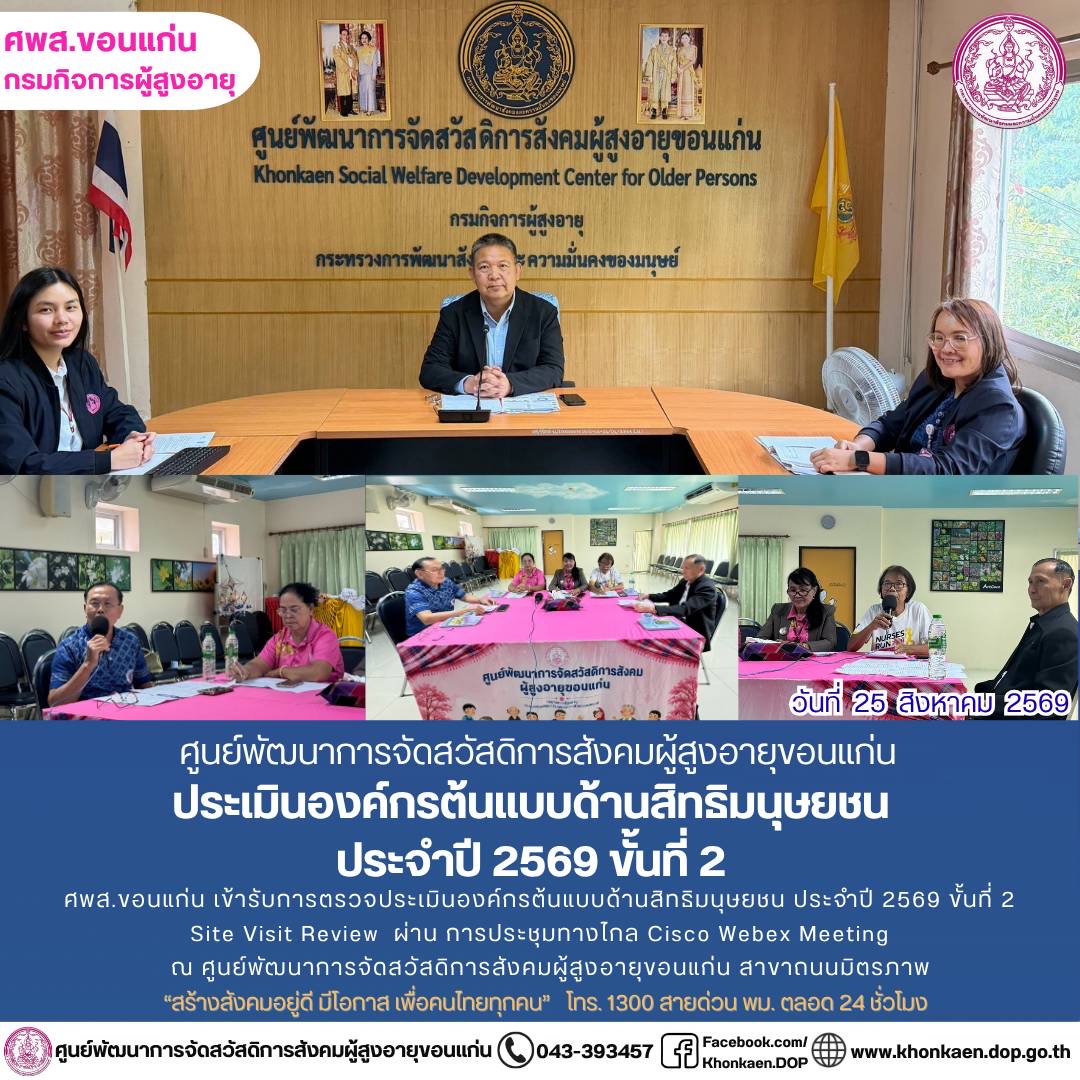 ศพส.ขอนแก่น ขอรายงานกิจกรรมประจำวันที่ 25 สิงหาคม 2569