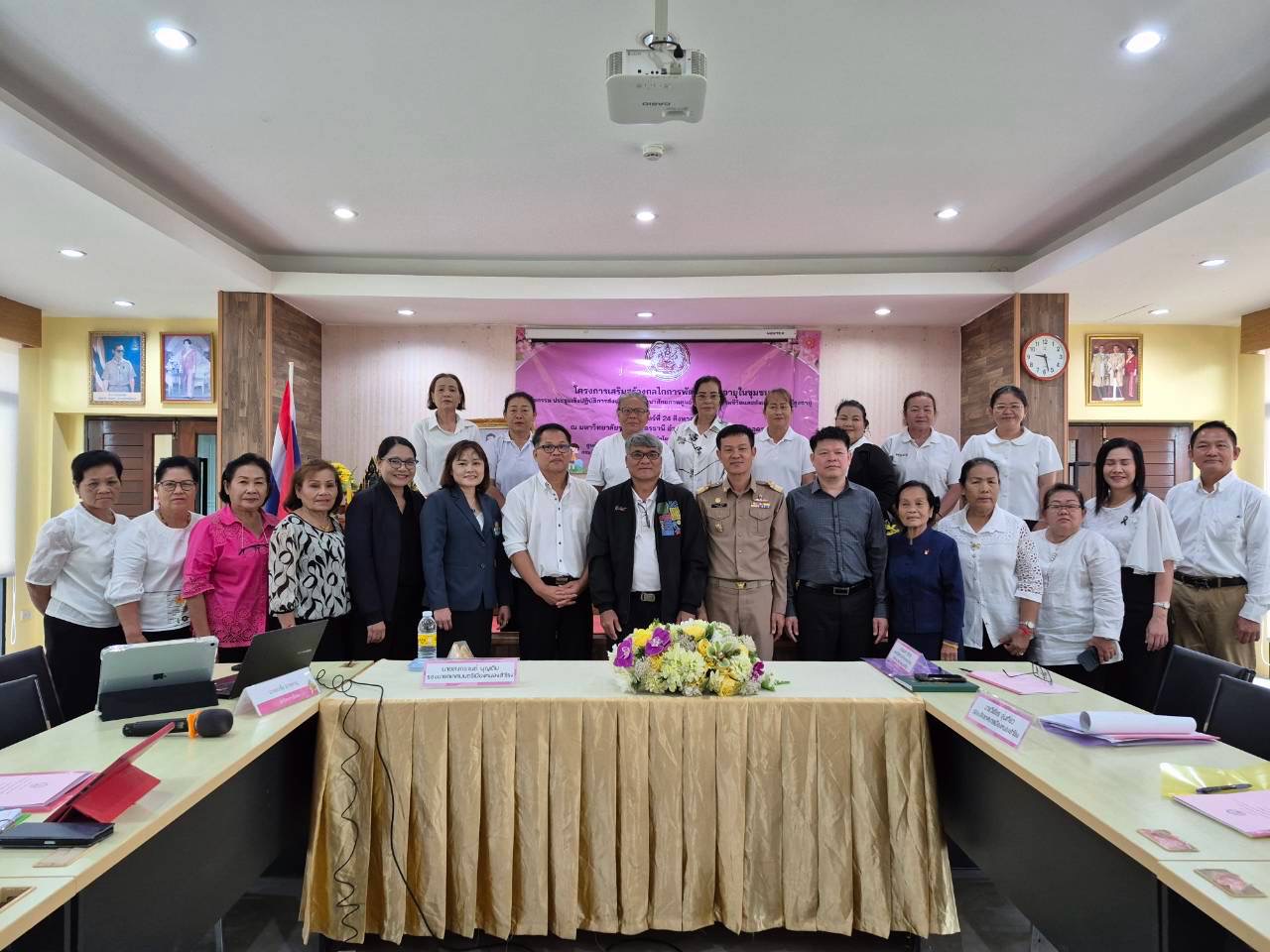 โครงการเสริมสร้างกลไกการพัฒนาผู้สูงอายุในชุมชน