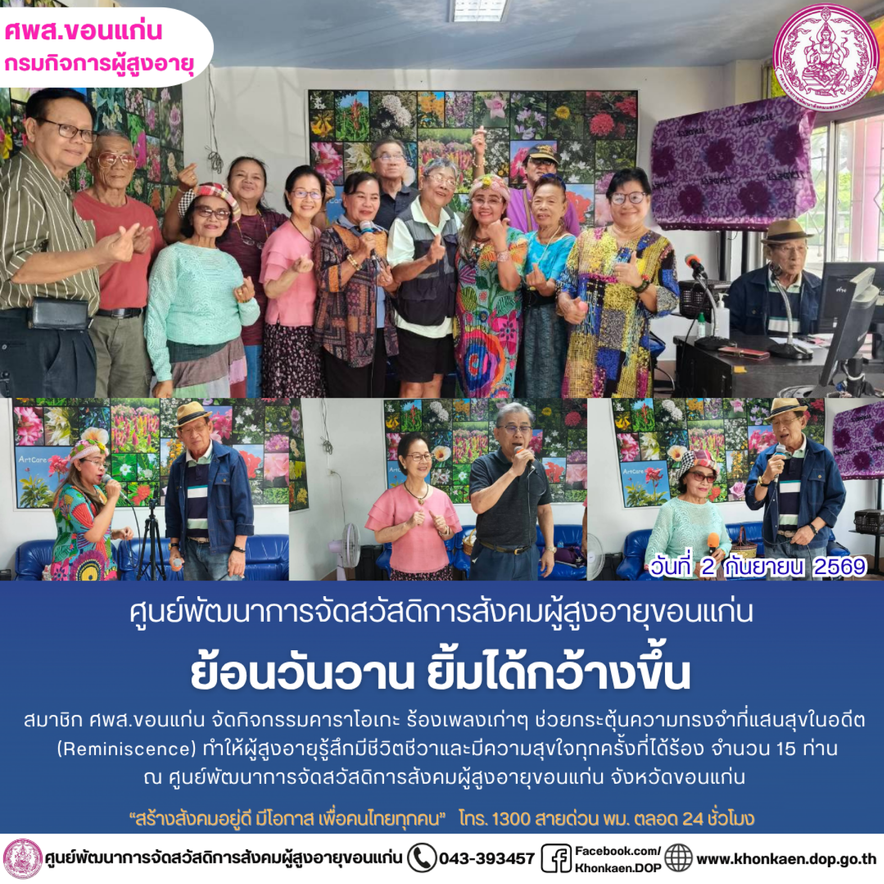 ศพส.ขอนแก่น ขอรายงานกิจกรรมประจำวันที่ 2 กันยายน 2569