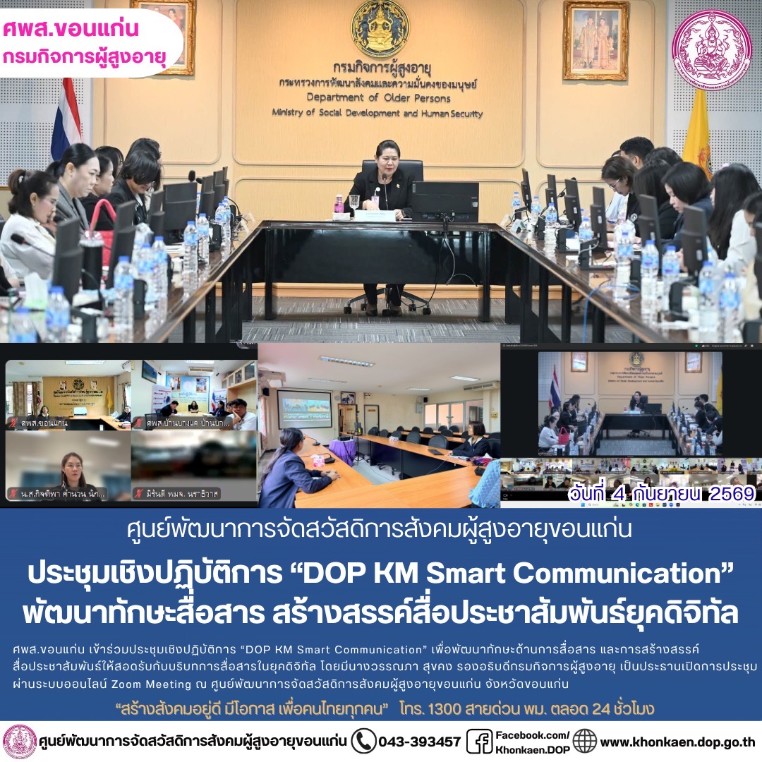 ศพส.ขอนแก่น ขอรายงานกิจกรรมประจำวันที่ 4 กันยายน 2569