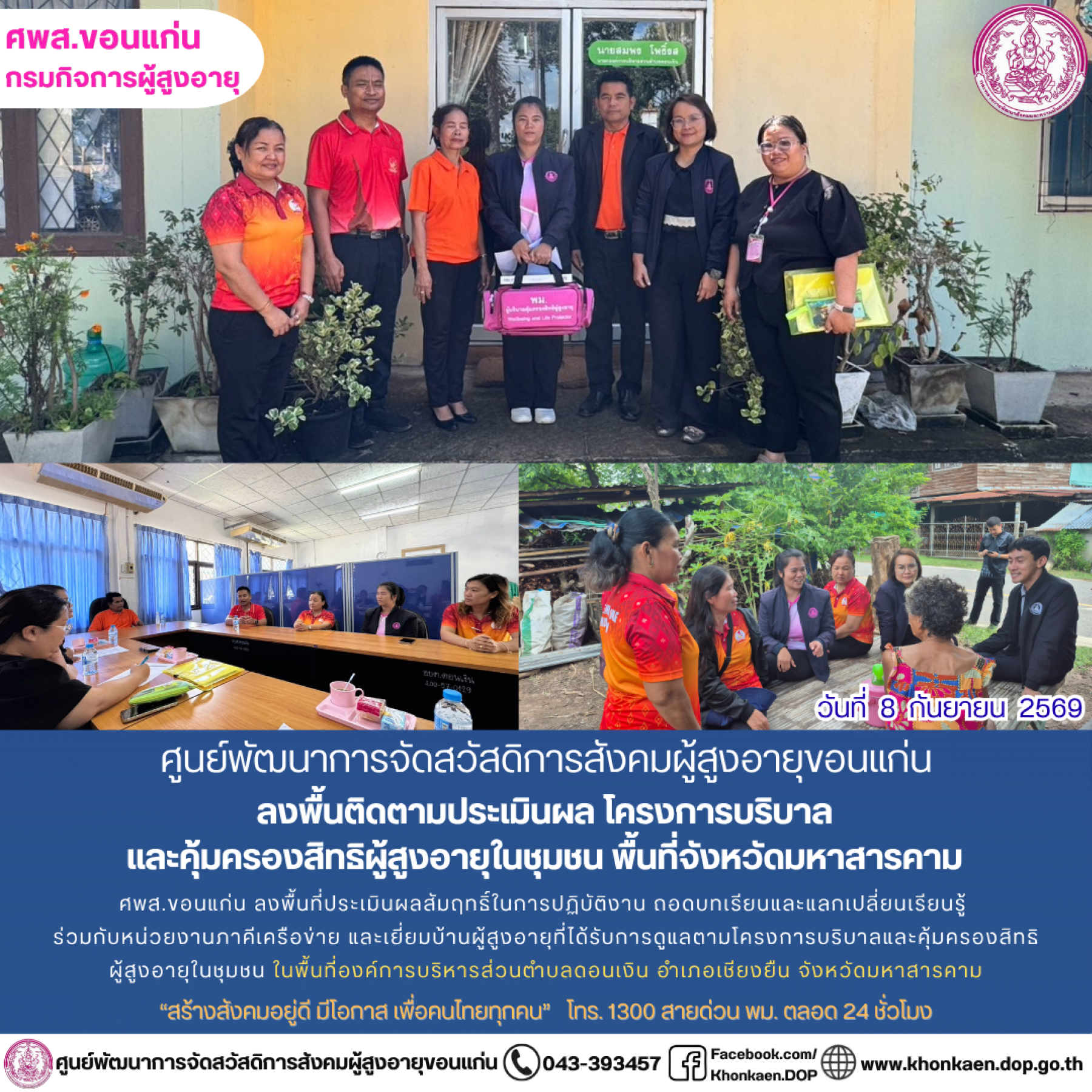 ศพส.ขอนแก่น ขอรายงานกิจกรรมประจำวันที่ 8 กันยายน 2569