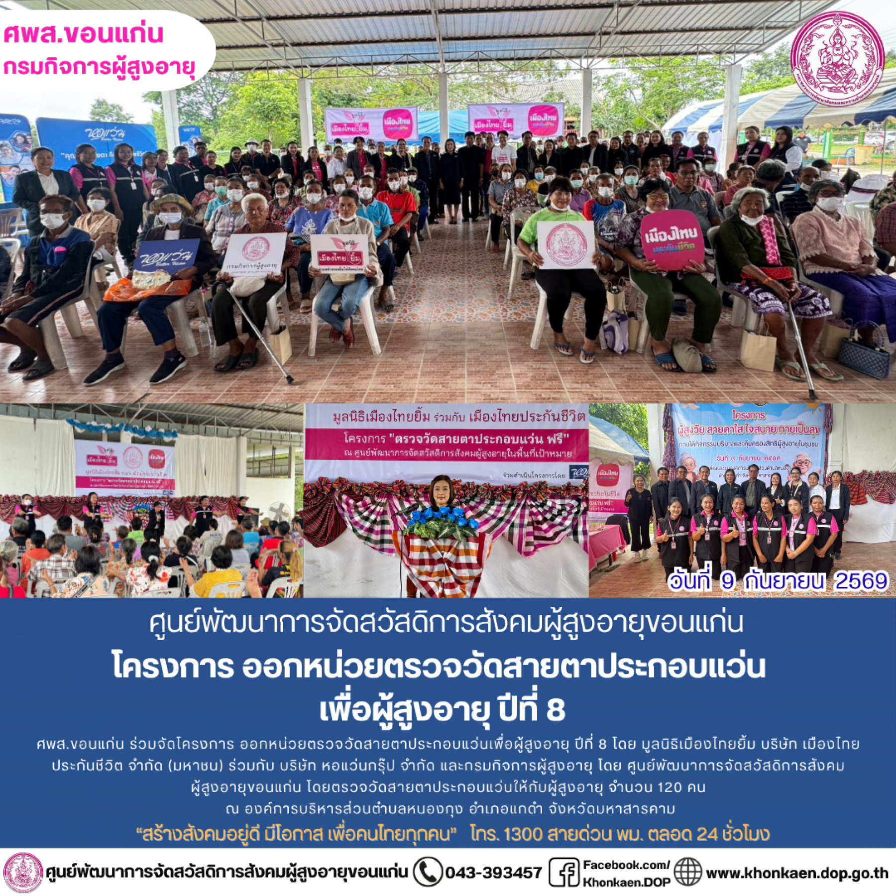 ศพส.ขอนแก่น ขอรายงานกิจกรรมประจำวันที่ 9 กันยายน 2569
