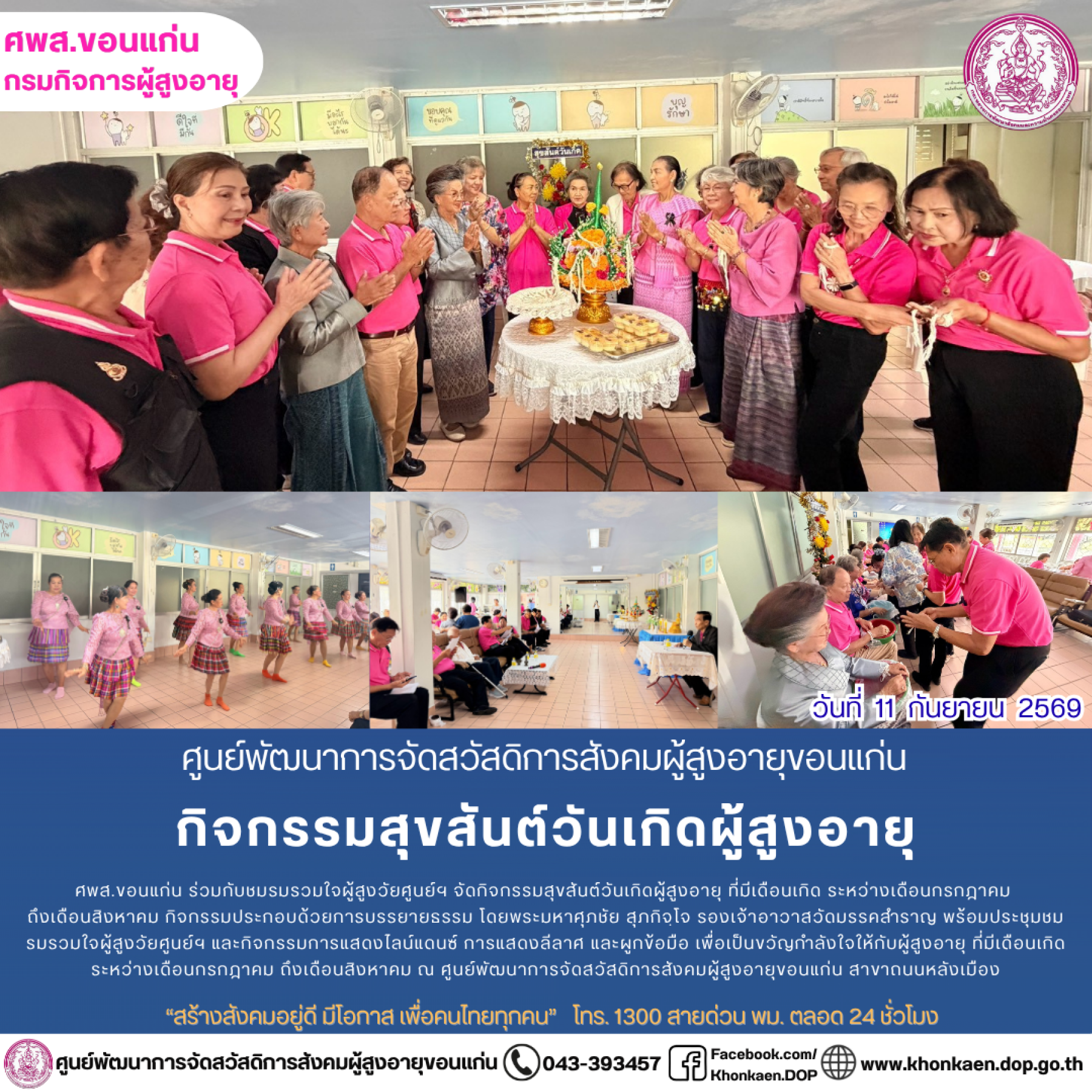 ศพส.ขอนแก่น ขอรายงานกิจกรรมประจำวันที่ 11 กันยายน 2569