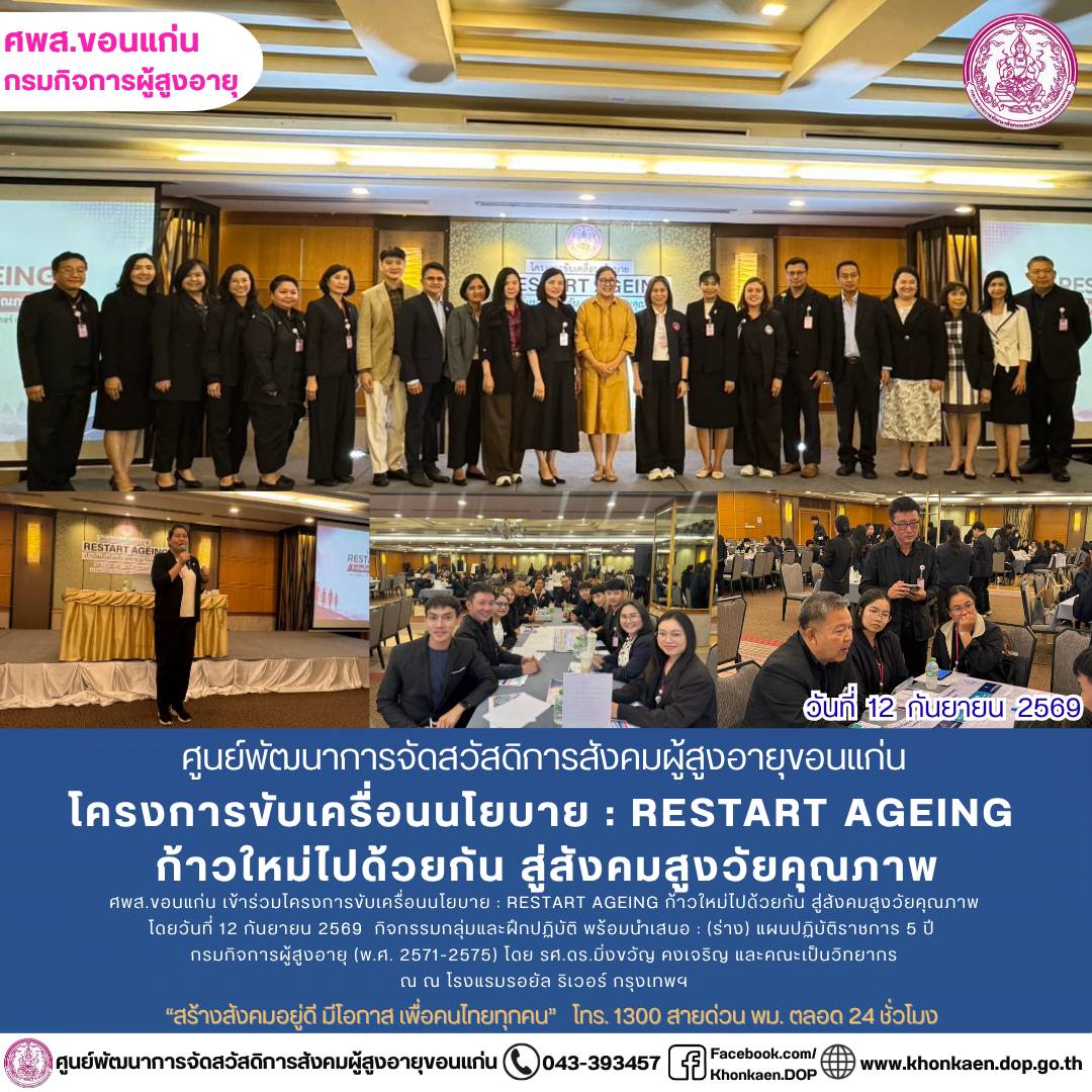 ศพส.ขอนแก่น ขอรายงานกิจกรรมประจำวันที่ 12 กันยายน 2569