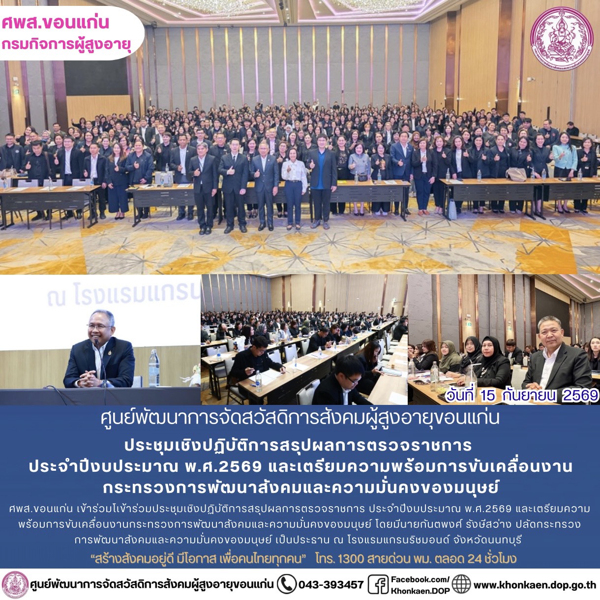 ศพส.ขอนแก่น ขอรายงานกิจกรรมประจำวันที่ 15 กันยายน 2569