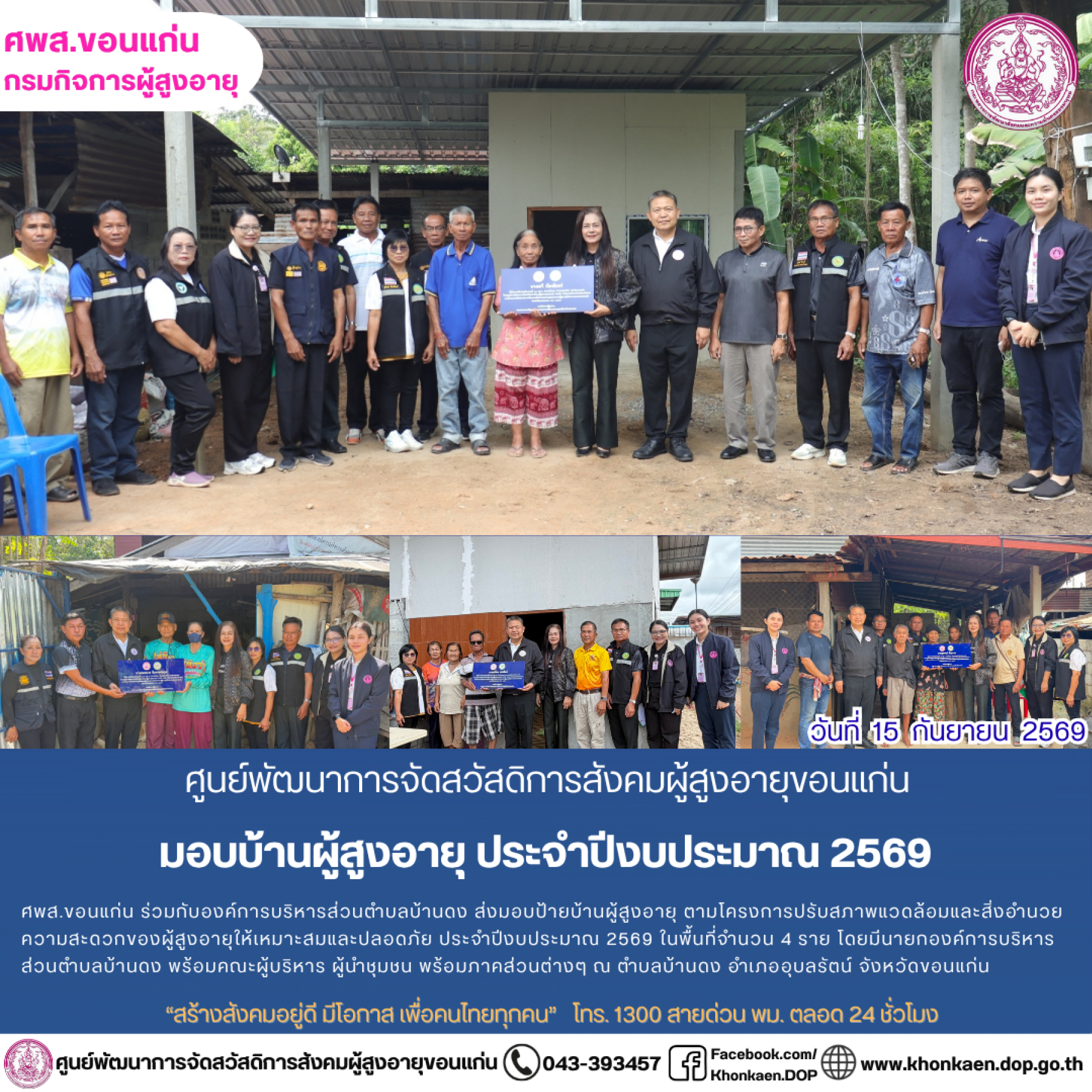 ศพส.ขอนแก่น ขอรายงานกิจกรรมประจำวันที่ 16 กันยายน 2569
