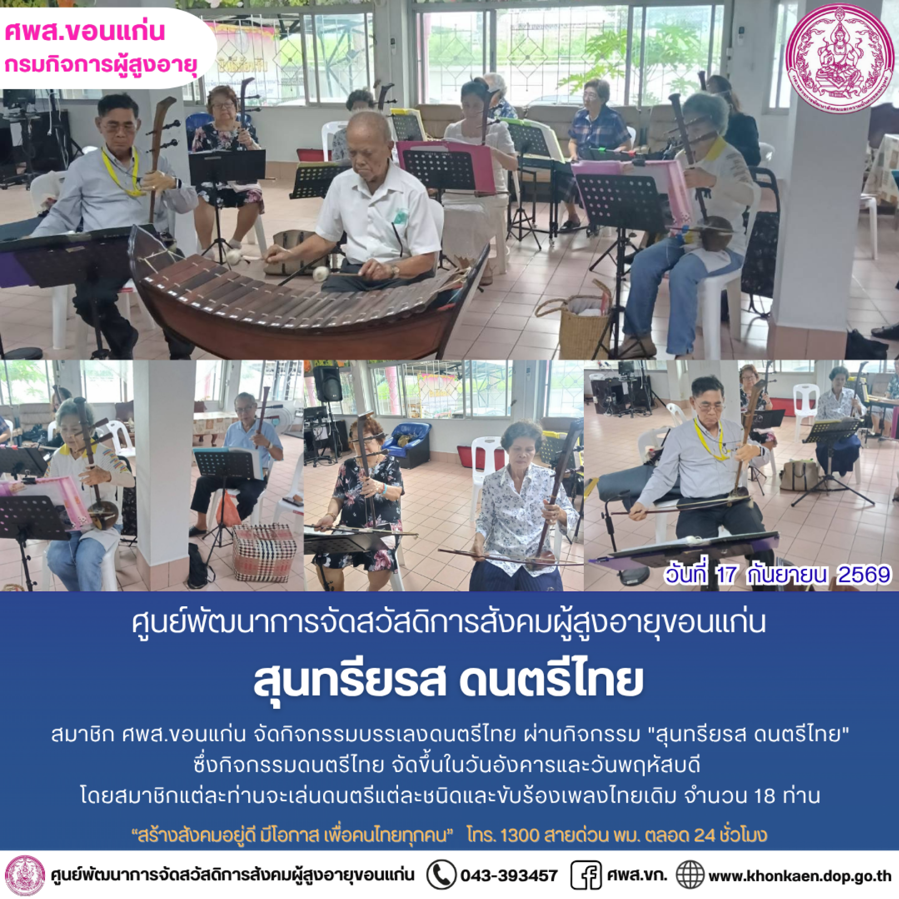 ศพส.ขอนแก่น ขอรายงานกิจกรรมประจำวันที่ 17 กันยายน 2569
