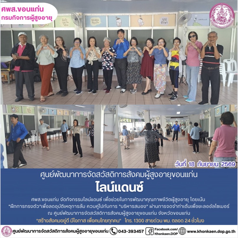 ศพส.ขอนแก่น ขอรายงานกิจกรรมประจำวันที่ 18 กันยายน 2569