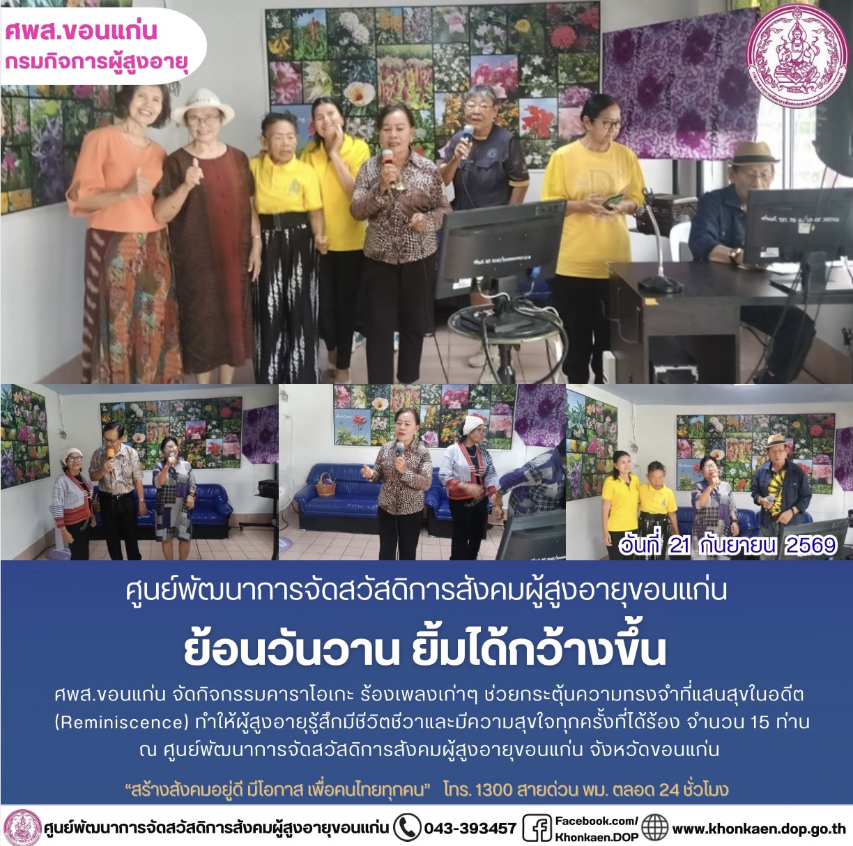 ศพส.ขอนแก่น ขอรายงานกิจกรรมประจำวันที่ 21 กันยายน 2569