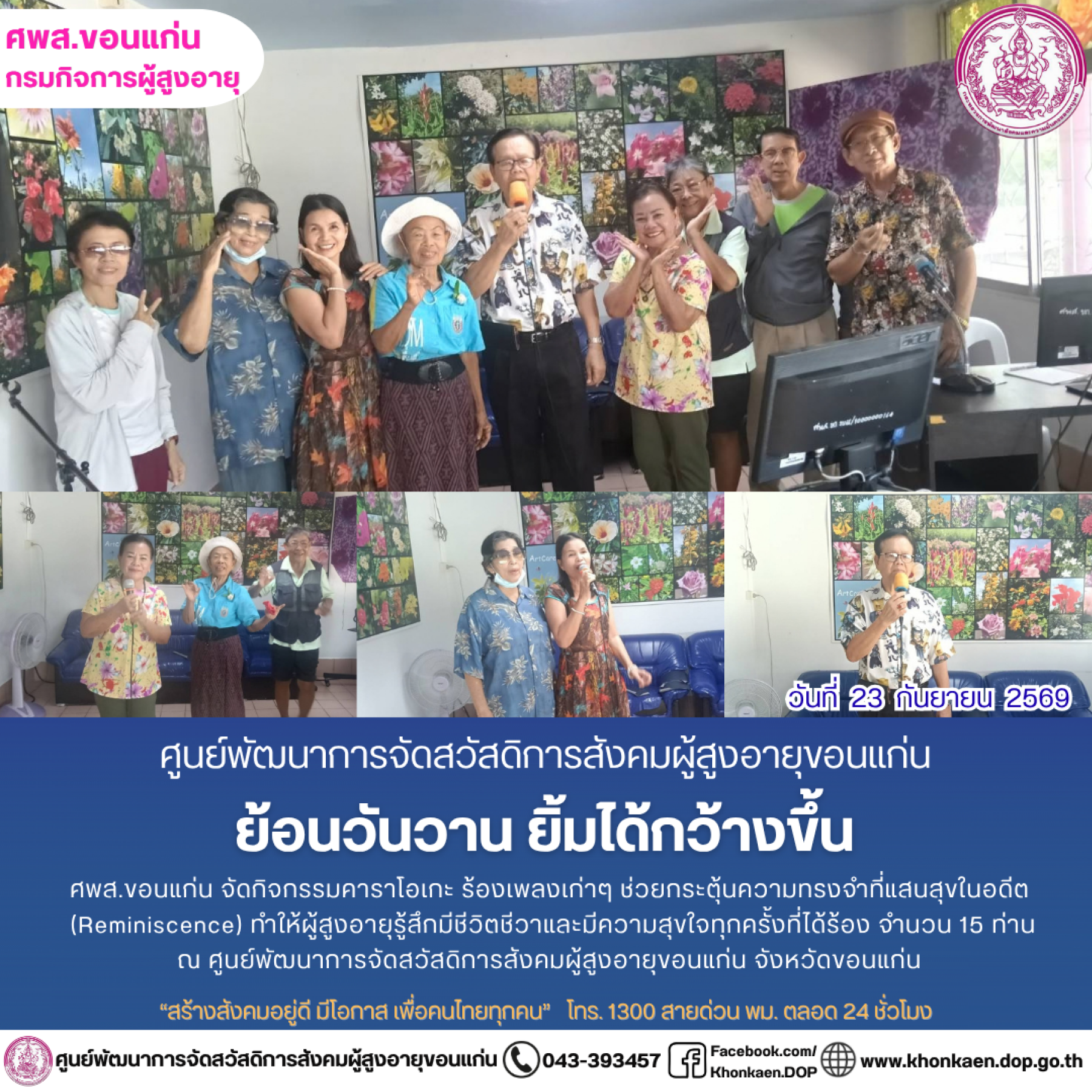 ศพส.ขอนแก่น ขอรายงานกิจกรรมประจำวันที่ 23 กันยายน 2569
