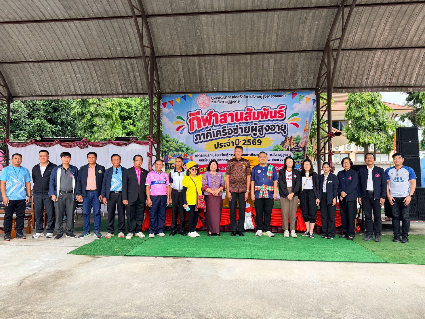 กีฬาสานสัมพันธ์ ภาคีเครือข่ายผู้สูงอายุ ประจำปี 2569