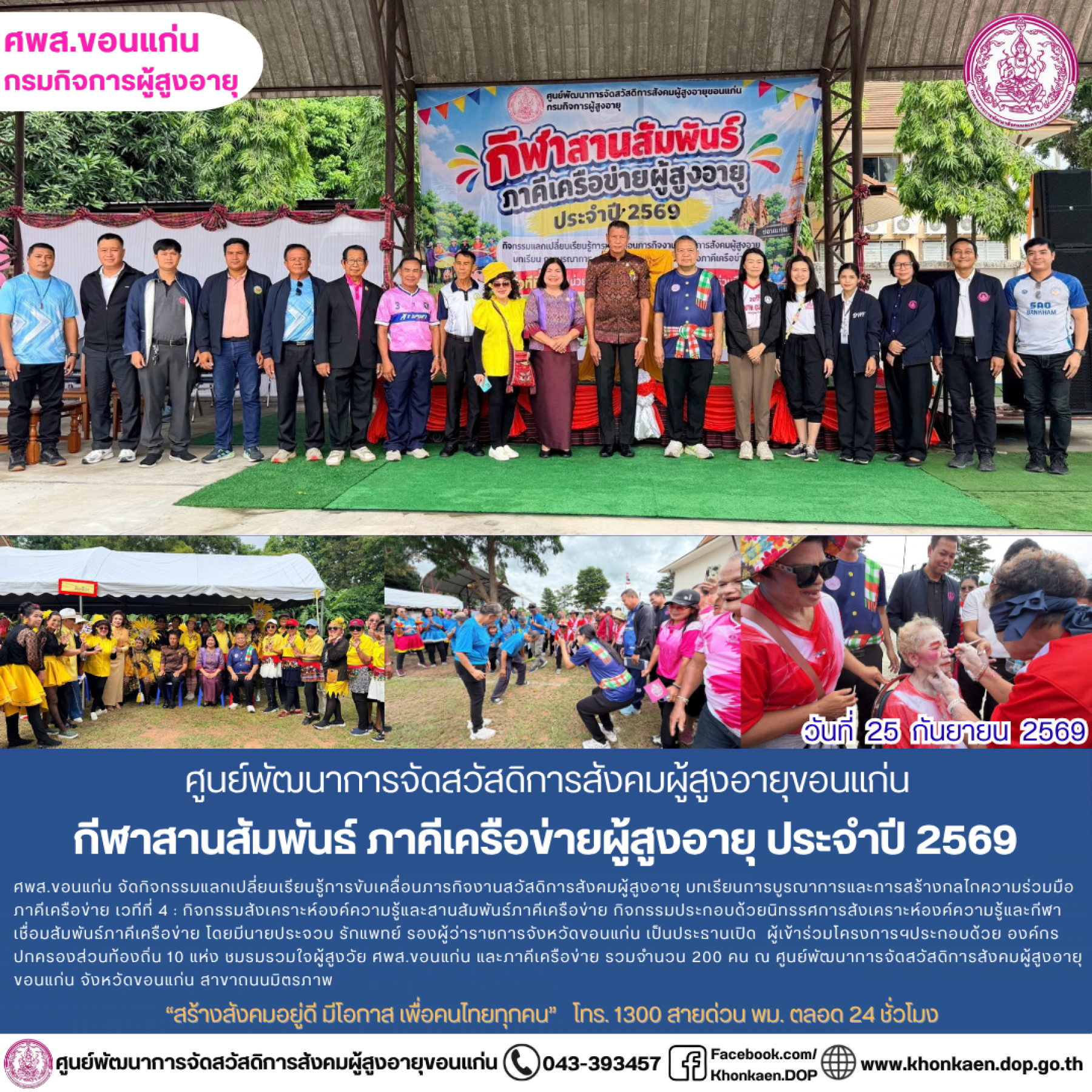 ศพส.ขอนแก่น ขอรายงานกิจกรรมประจำวันที่ 25 กันยายน 2569