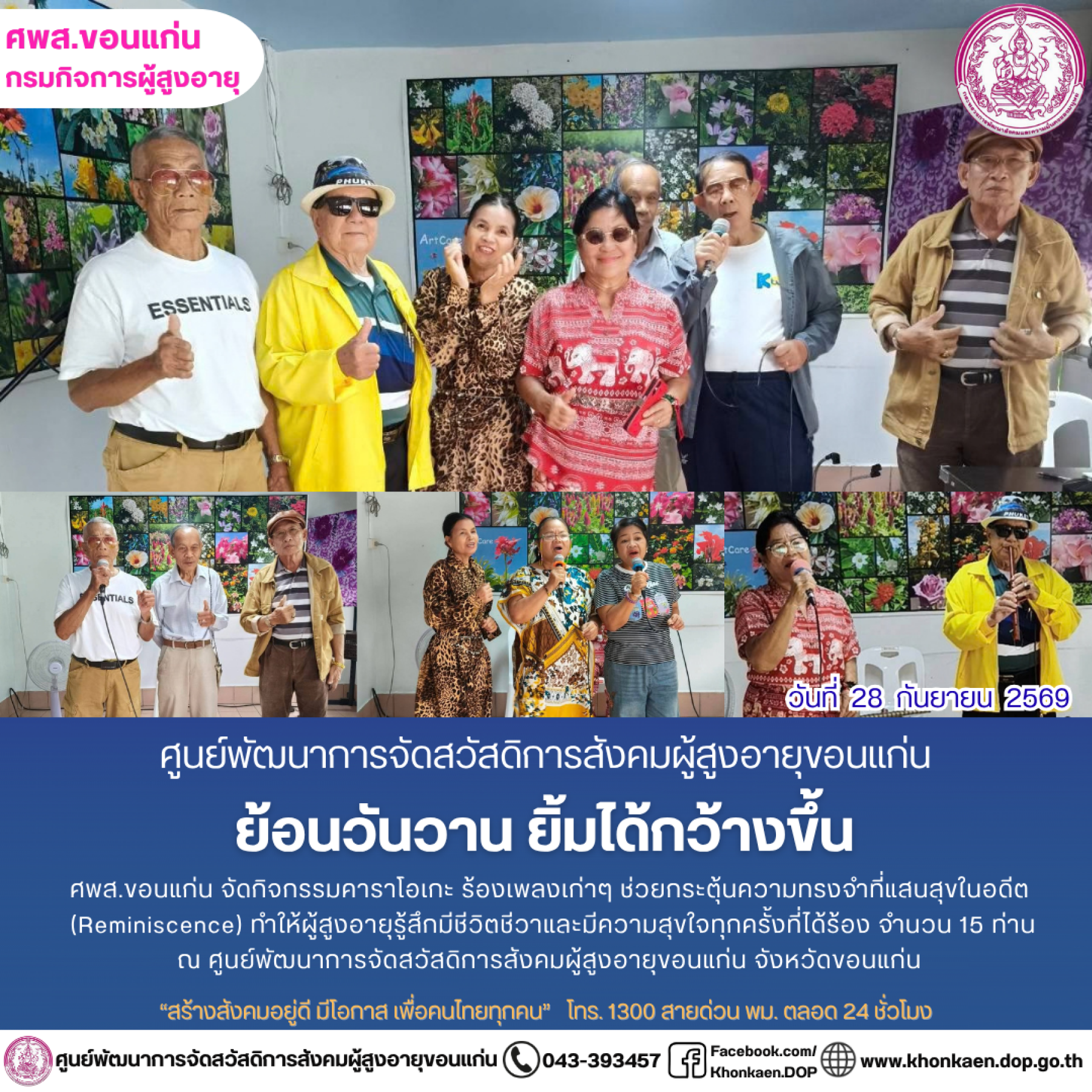ศพส.ขอนแก่น ขอรายงานกิจกรรมประจำวันที่ 28 กันยายน 2569
