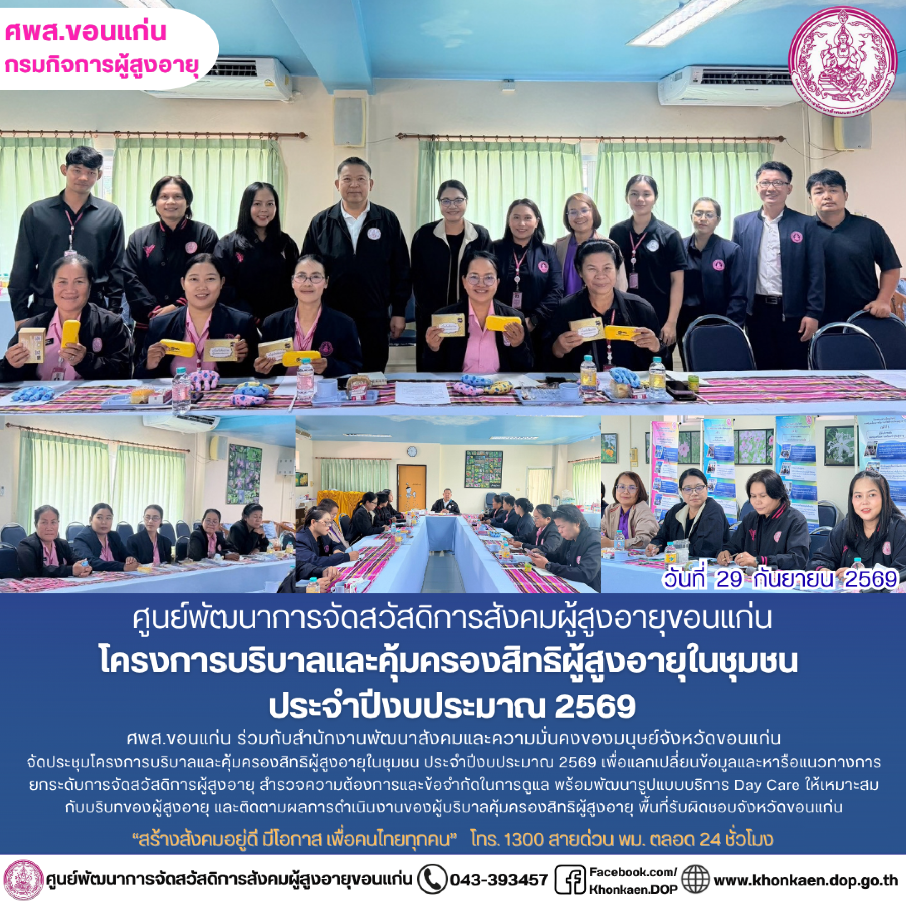 ศพส.ขอนแก่น ขอรายงานกิจกรรมประจำวันที่ 29 กันยายน 2569