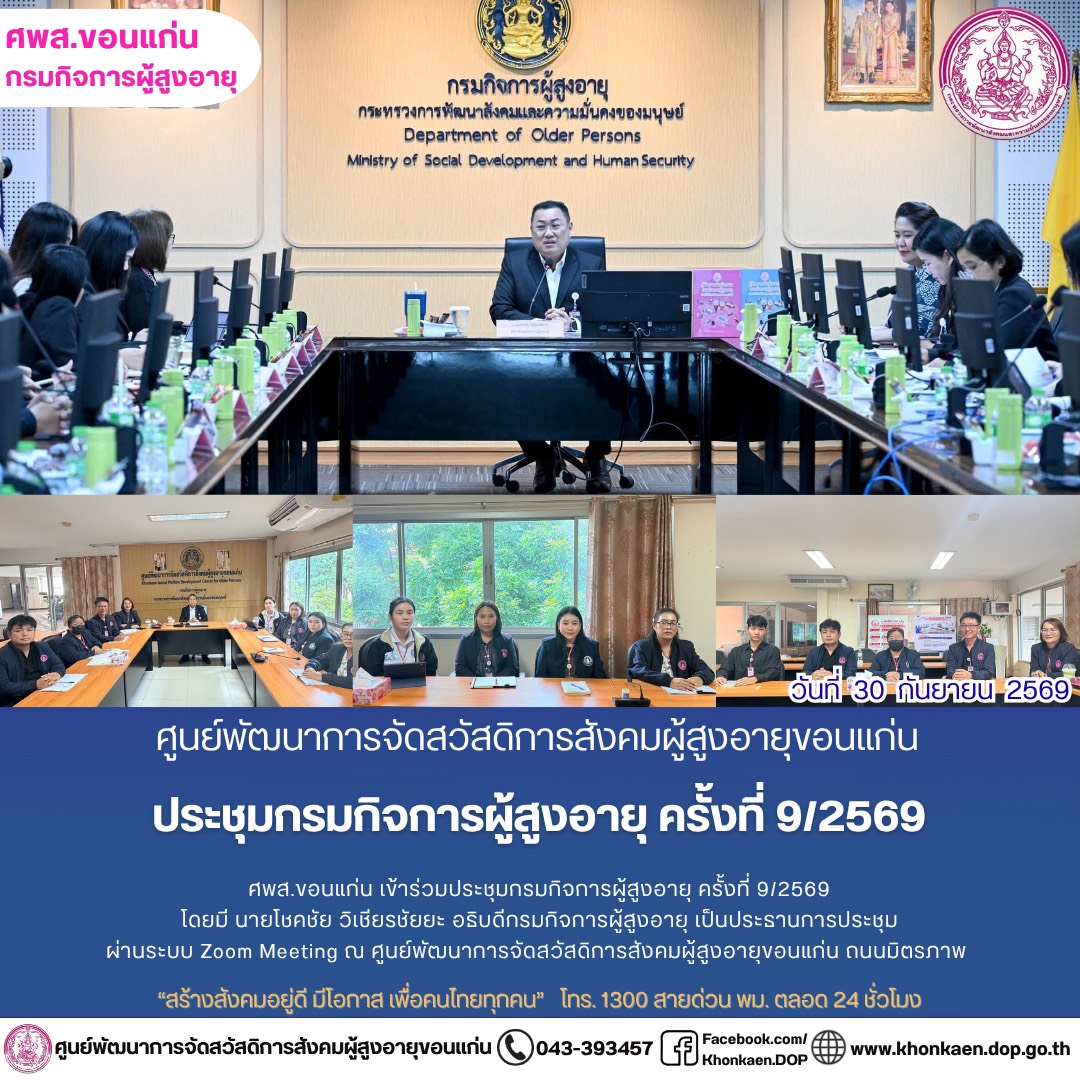 ศพส.ขอนแก่น ขอรายงานกิจกรรมประจำวันที่ 30 กันยายน 2569