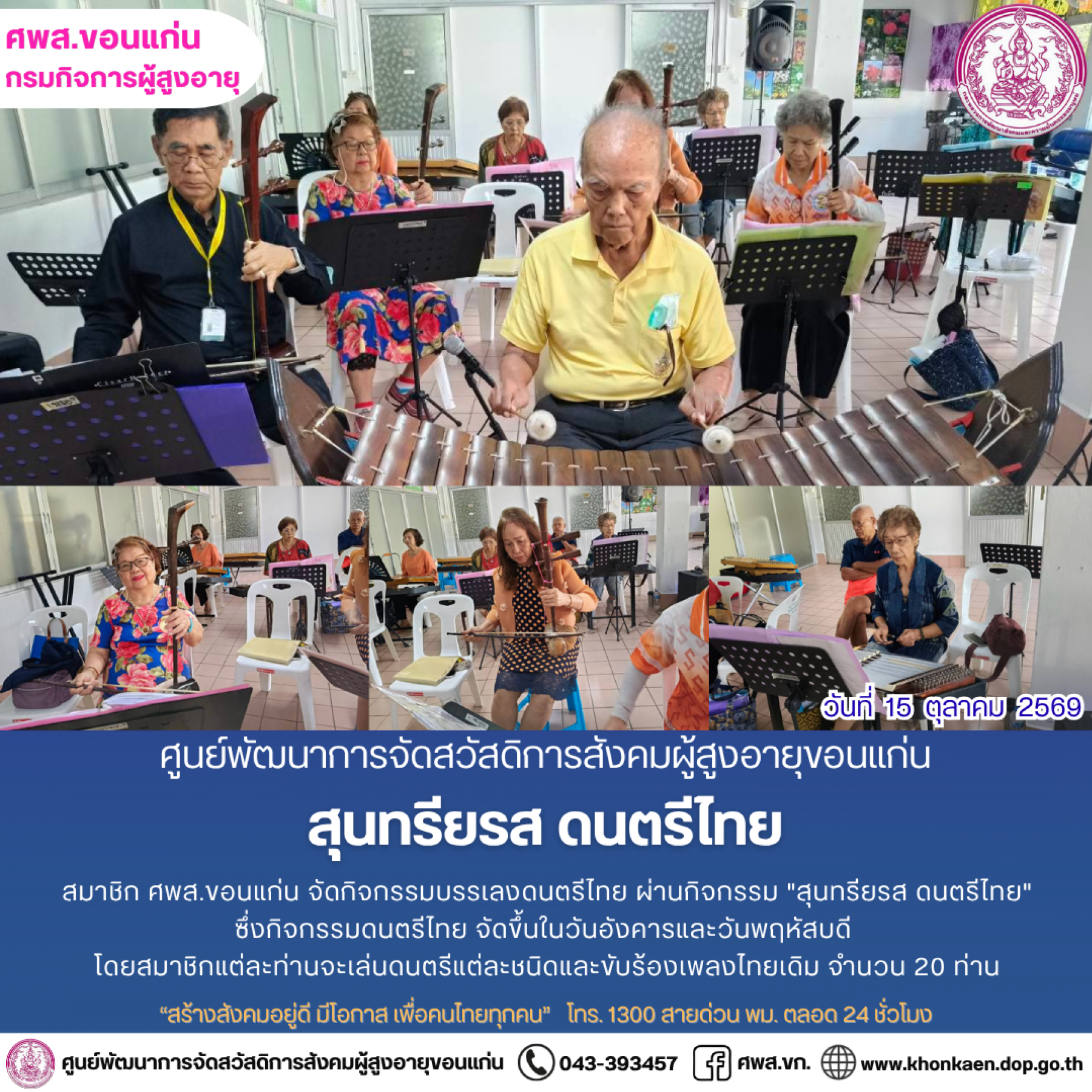 ศพส.ขอนแก่น ขอรายงานกิจกรรมประจำวันที่ 15 ตุลาคม 2569