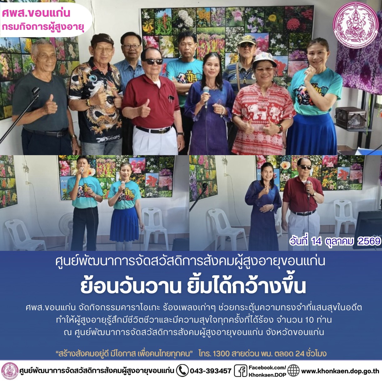 ศพส.ขอนแก่น ขอรายงานกิจกรรมประจำวันที่ 14 ตุลาคม 2569