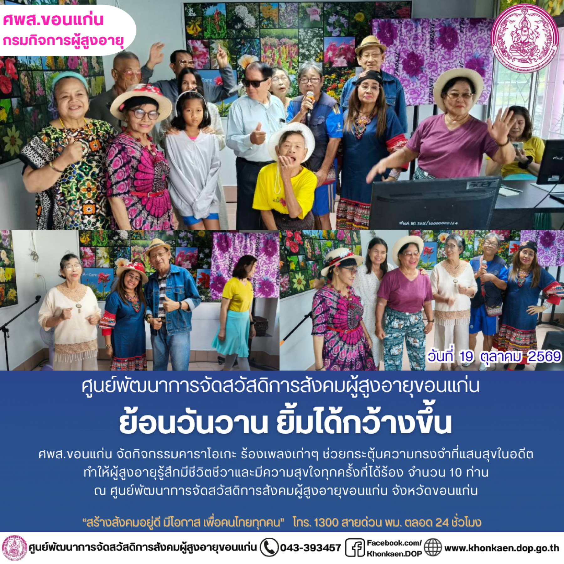 ศพส.ขอนแก่น ขอรายงานกิจกรรมประจำวันที่ 19 ตุลาคม 2569