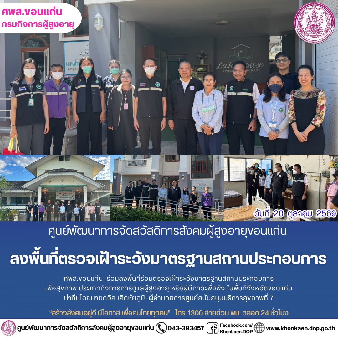 ศพส.ขอนแก่น ขอรายงานกิจกรรมประจำวันที่ 20 ตุลาคม 2569