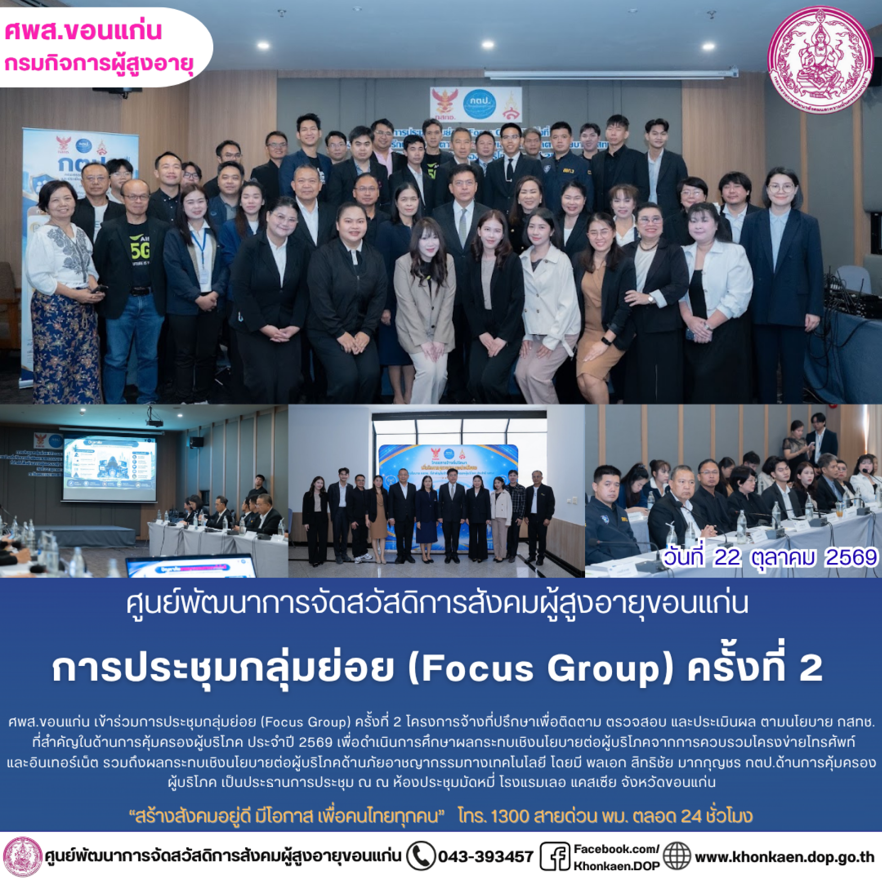ศพส.ขอนแก่น ขอรายงานกิจกรรมประจำวันที่ 22 ตุลาคม 2569