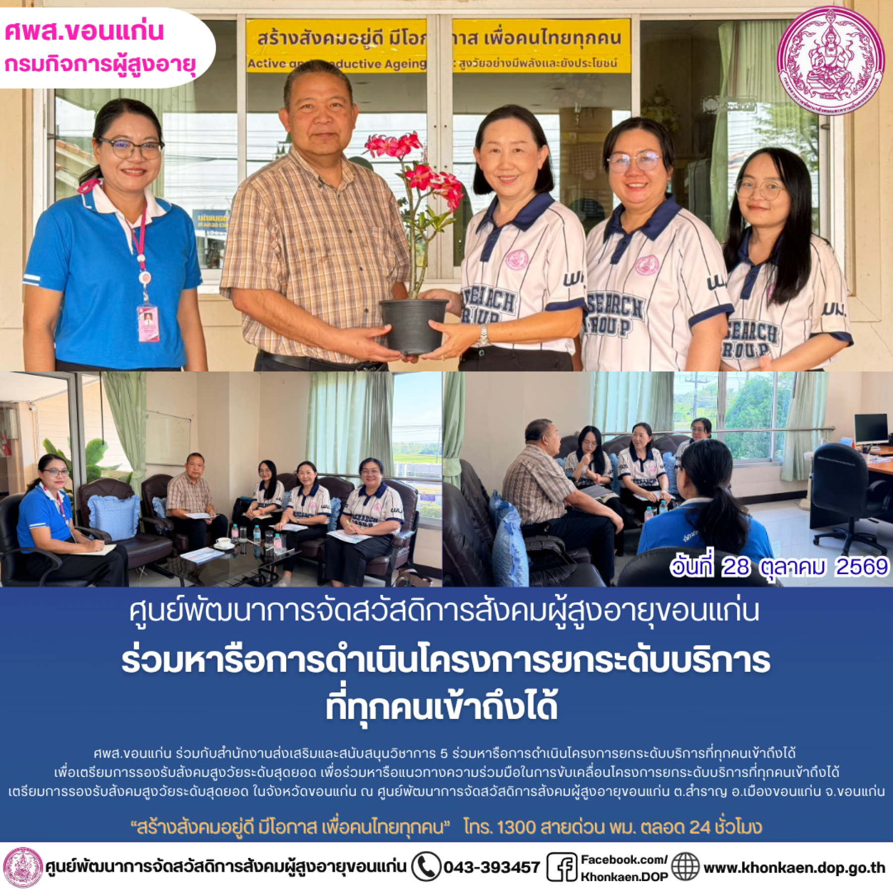 ศพส.ขอนแก่น ขอรายงานกิจกรรมประจำวันที่ 28 ตุลาคม 2569