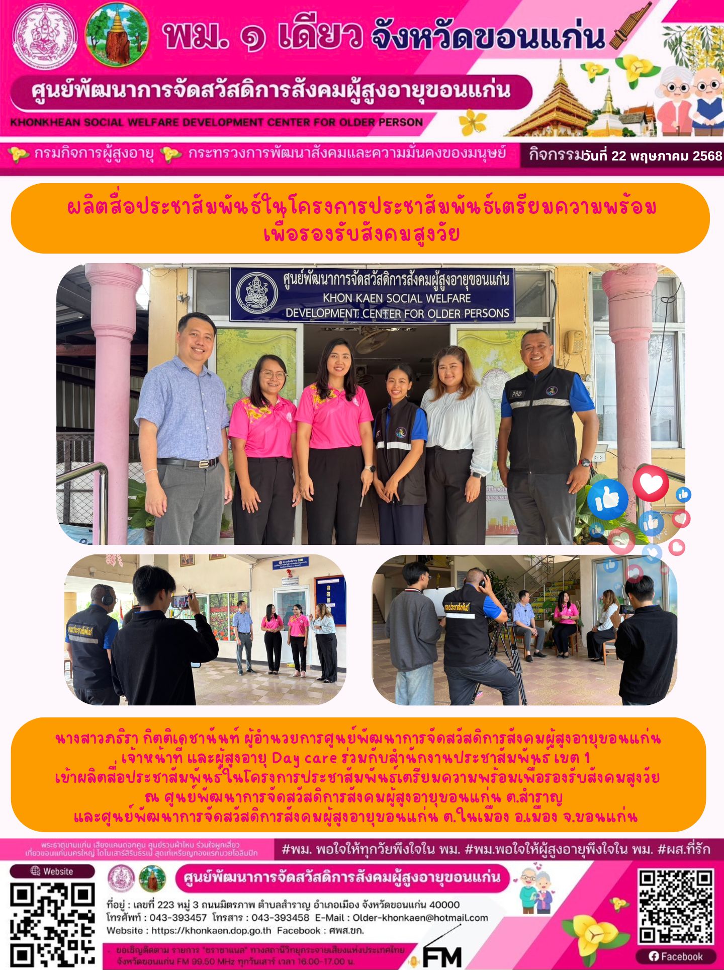กิจกรรมประจำวันพุธที่ 22 พฤษภาคม 2568
