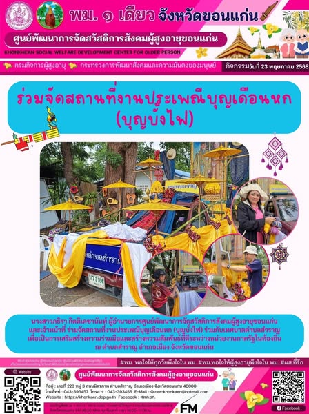 กิจกรรมประจำวันที่ 23 พฤษภาคม 2568