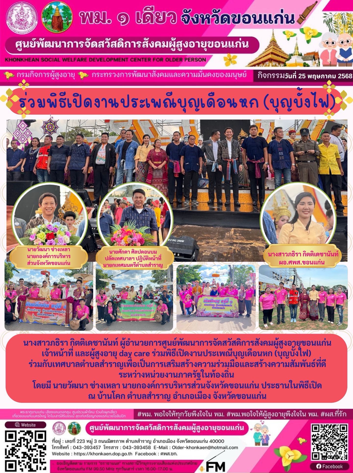 กิจกรรมประจำวันที่ 25 พฤษภาคม 2568