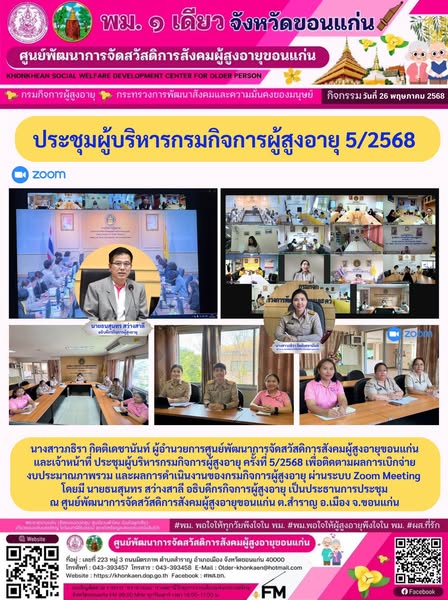 กิจกรรมประจำวันที่ 26 พฤษภาคม 2568