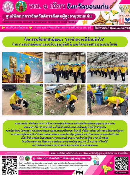 กิจกรรมประจำวันที่ 28 พฤษภาคม 2568