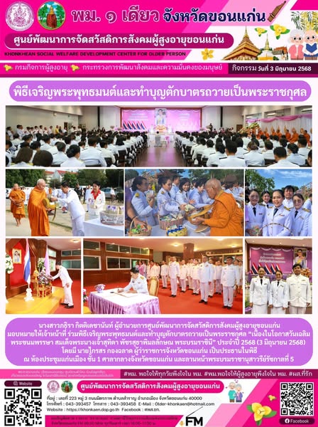กิจกรรมประจำวันที่ 3 มิถุนายน 2568