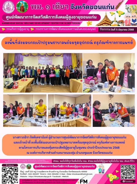 กิจกรรมประจำวันที่ 5 มิถุนายน 2568