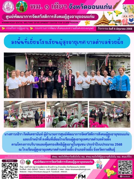กิจกรรมประจำวันที่ 6 มิถุนายน 2568
