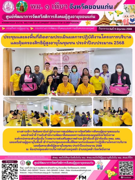 กิจกรรมประจำวันที่ 9 มิถุนายน 2568