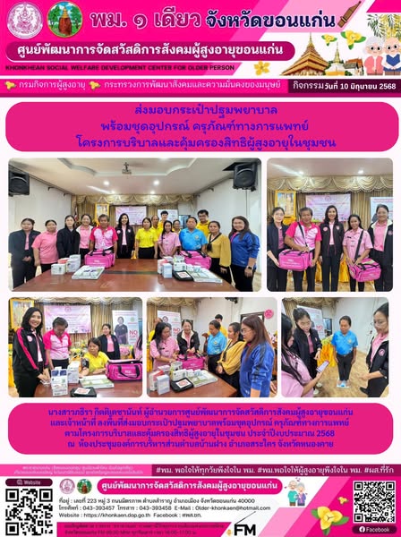 กิจกรรมประจำวันที่ 10 มิถุนายน 2568