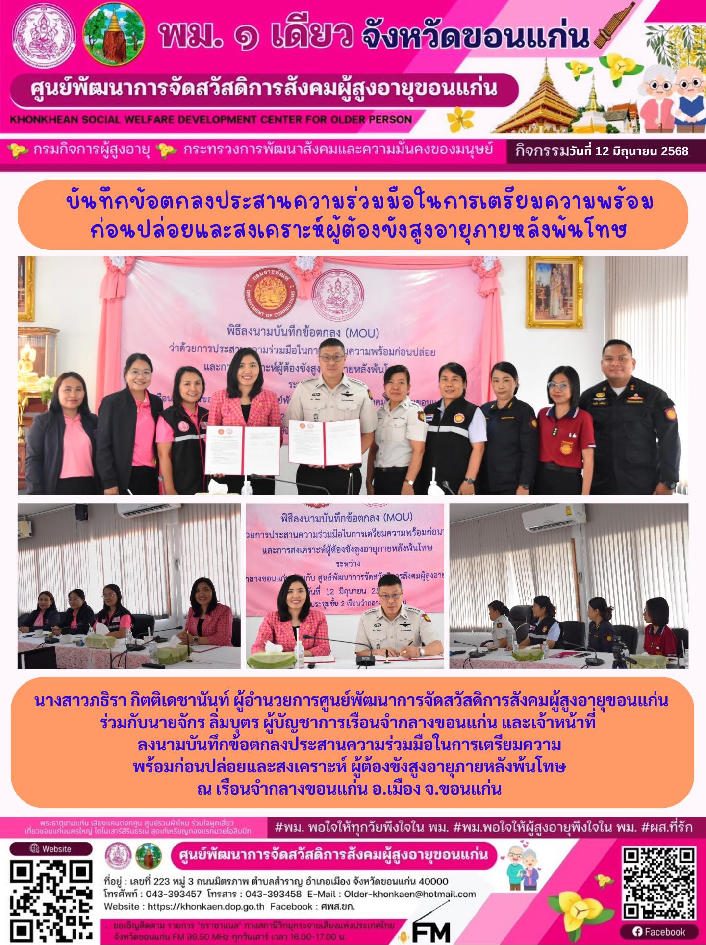 กิจกรรมประจำวันที่ 12 มิถุนายน 2568