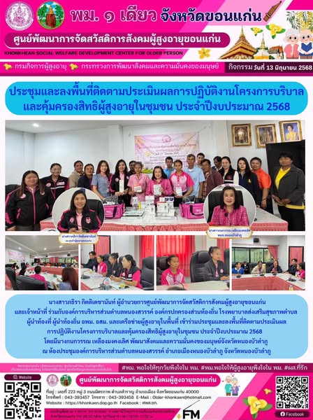 กิจกรรมประจำวันที่ 13 มิถุนายน 2568
