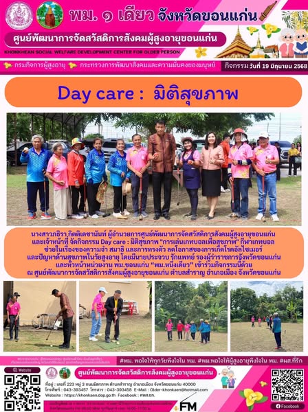 กิจกรรมประจำวันที่ 19 มิถุนายน 2568