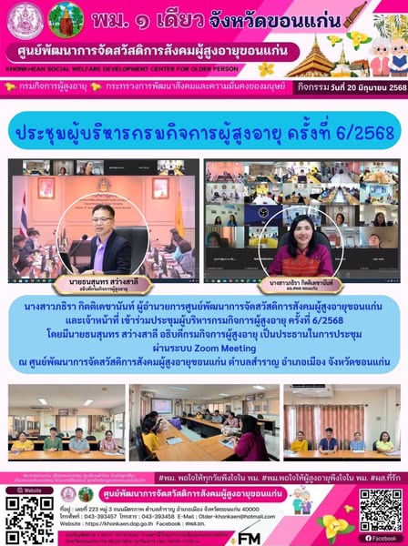 กิจกรรมประจำวันที่ 20 มิถุนายน 2568