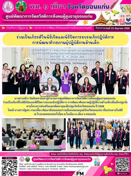 กิจกรรมประจำวันที่ 23 มิถุนายน 2568